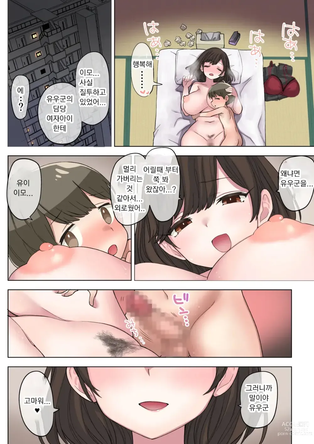 Page 43 of doujinshi 후데오로시 제도가 있는 마을