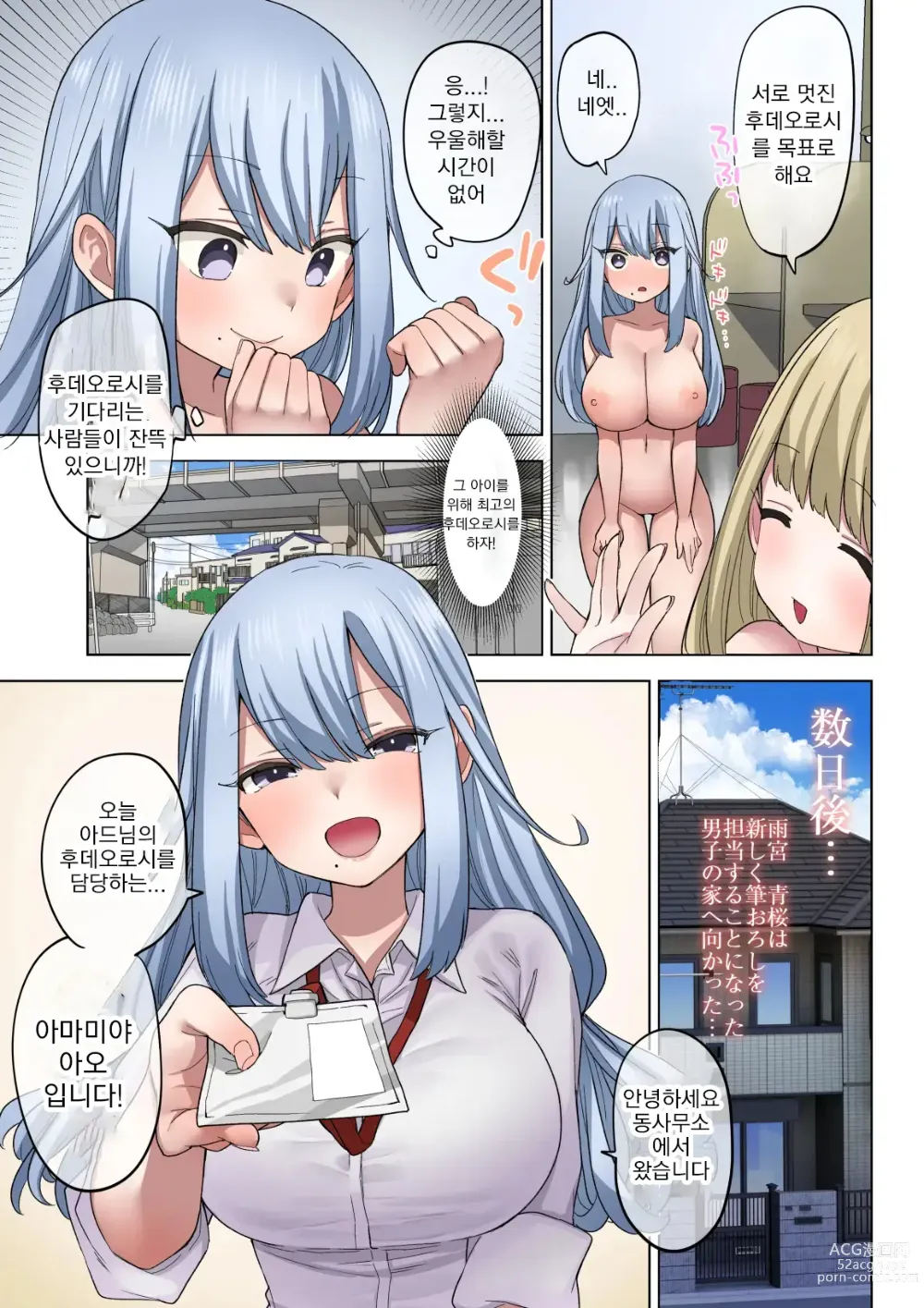 Page 51 of doujinshi 후데오로시 제도가 있는 마을