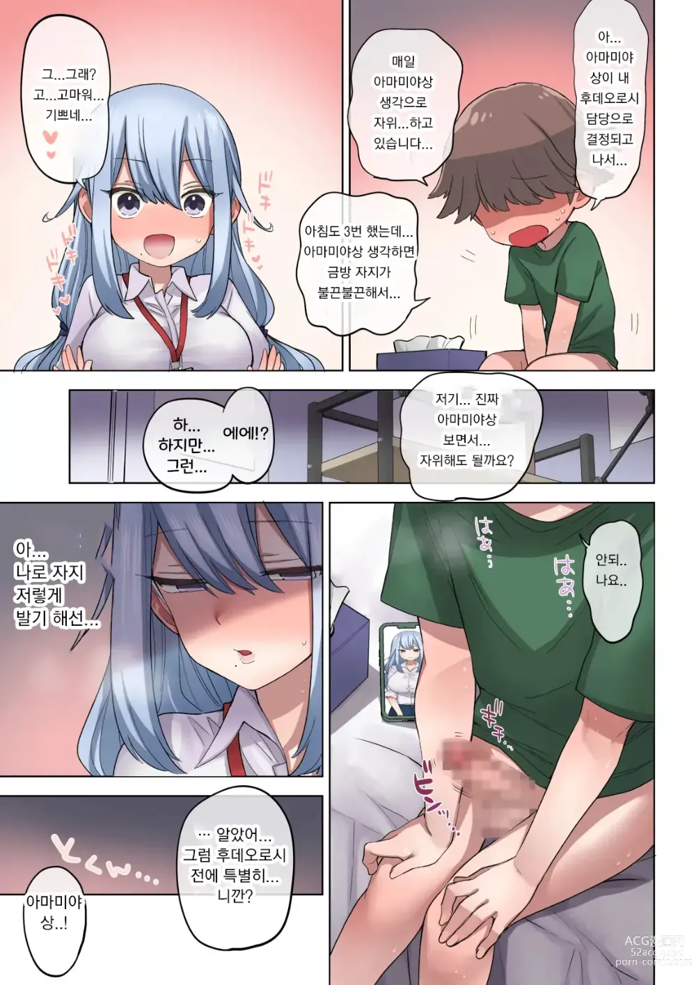 Page 55 of doujinshi 후데오로시 제도가 있는 마을