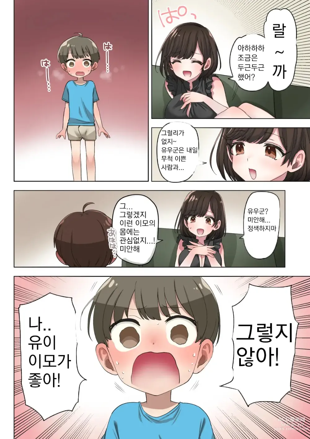 Page 9 of doujinshi 후데오로시 제도가 있는 마을