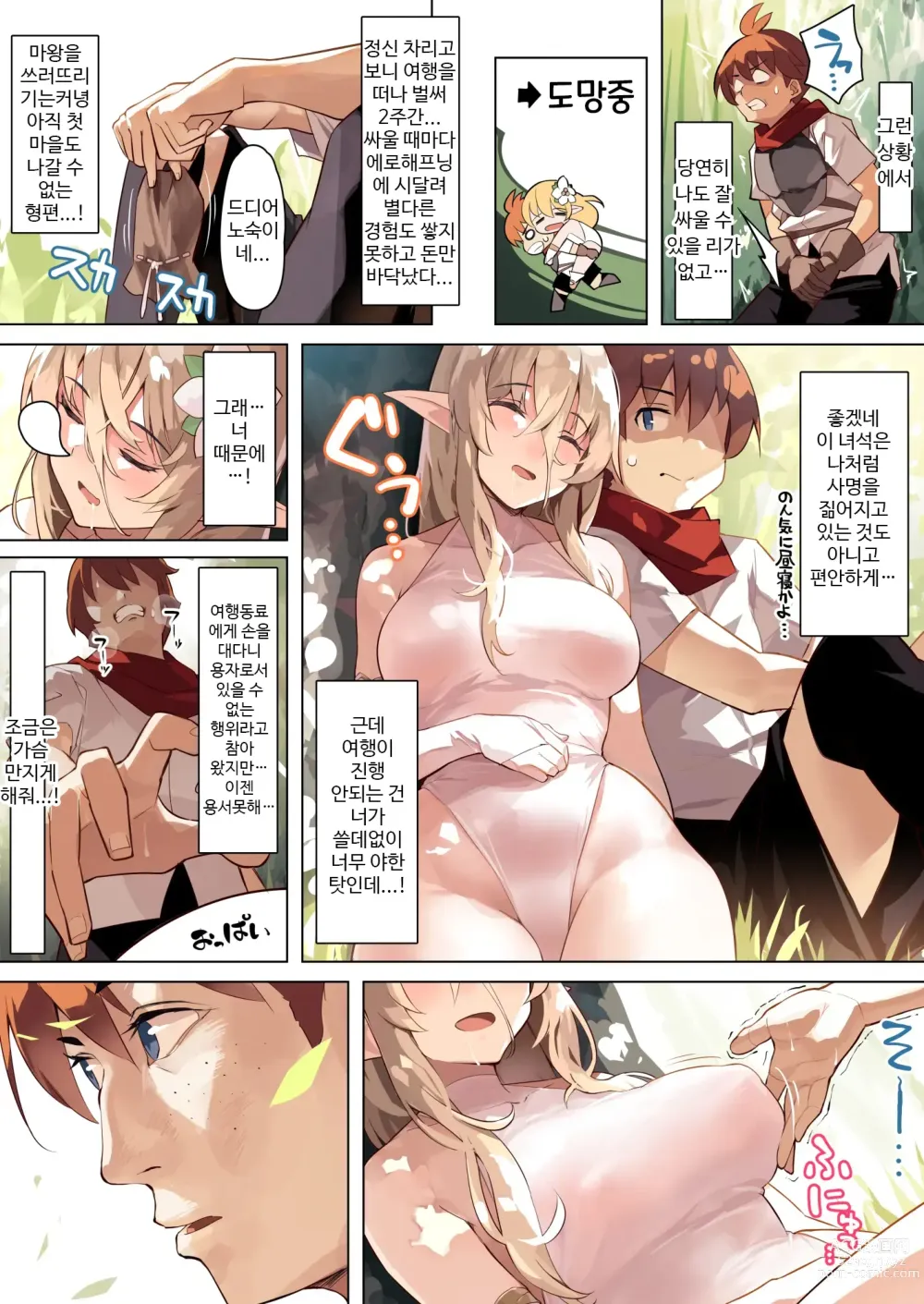 Page 7 of doujinshi 폐급 남자에게 상냥한 엘프 만화