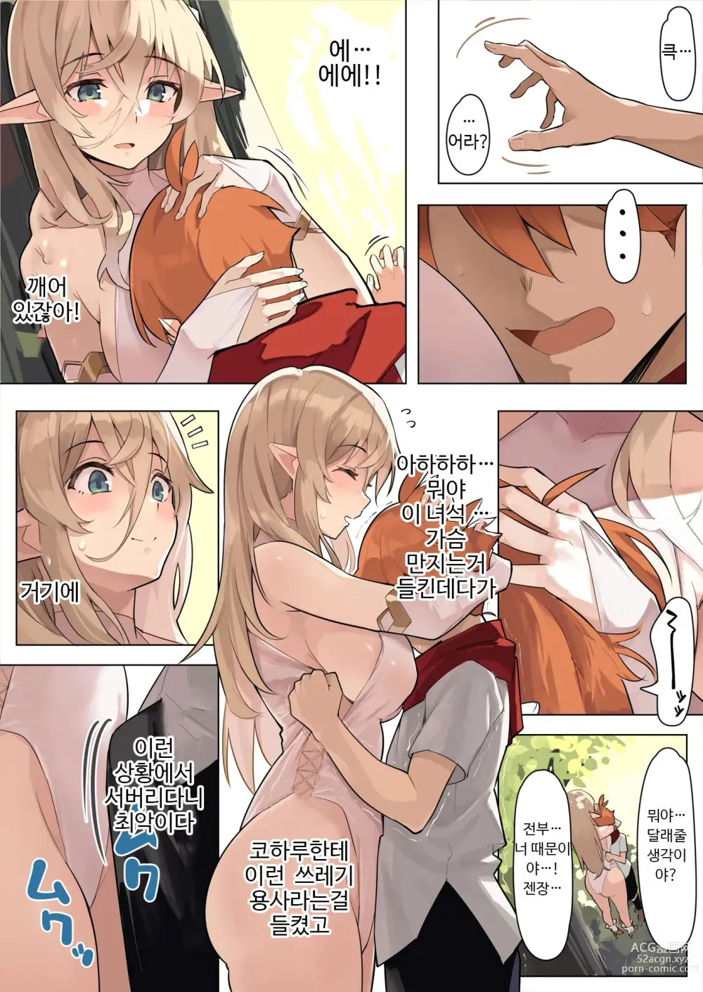 Page 10 of doujinshi 폐급 남자에게 상냥한 엘프 만화