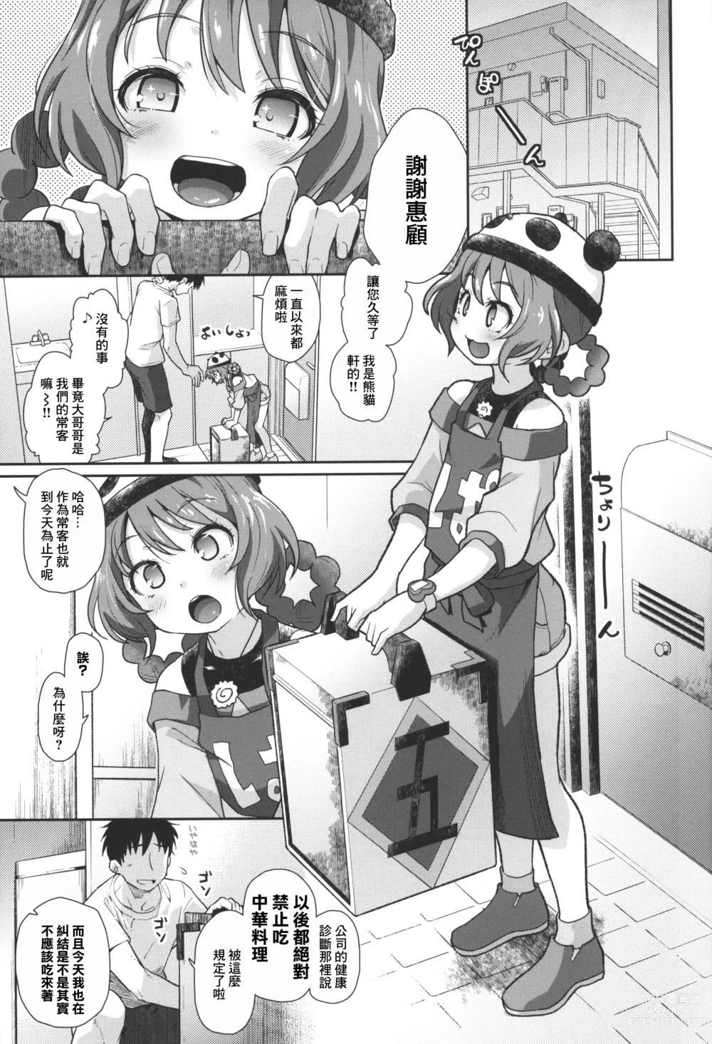 Page 2 of doujinshi Panda Girl Kaku Katariki