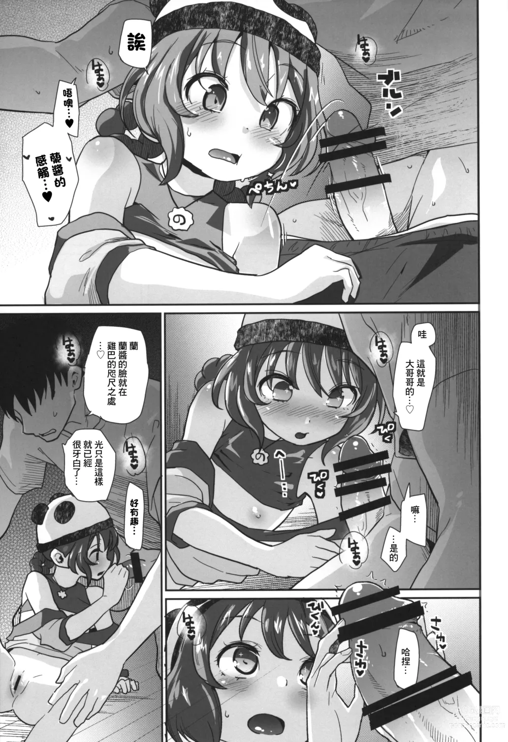 Page 16 of doujinshi Panda Girl Kaku Katariki