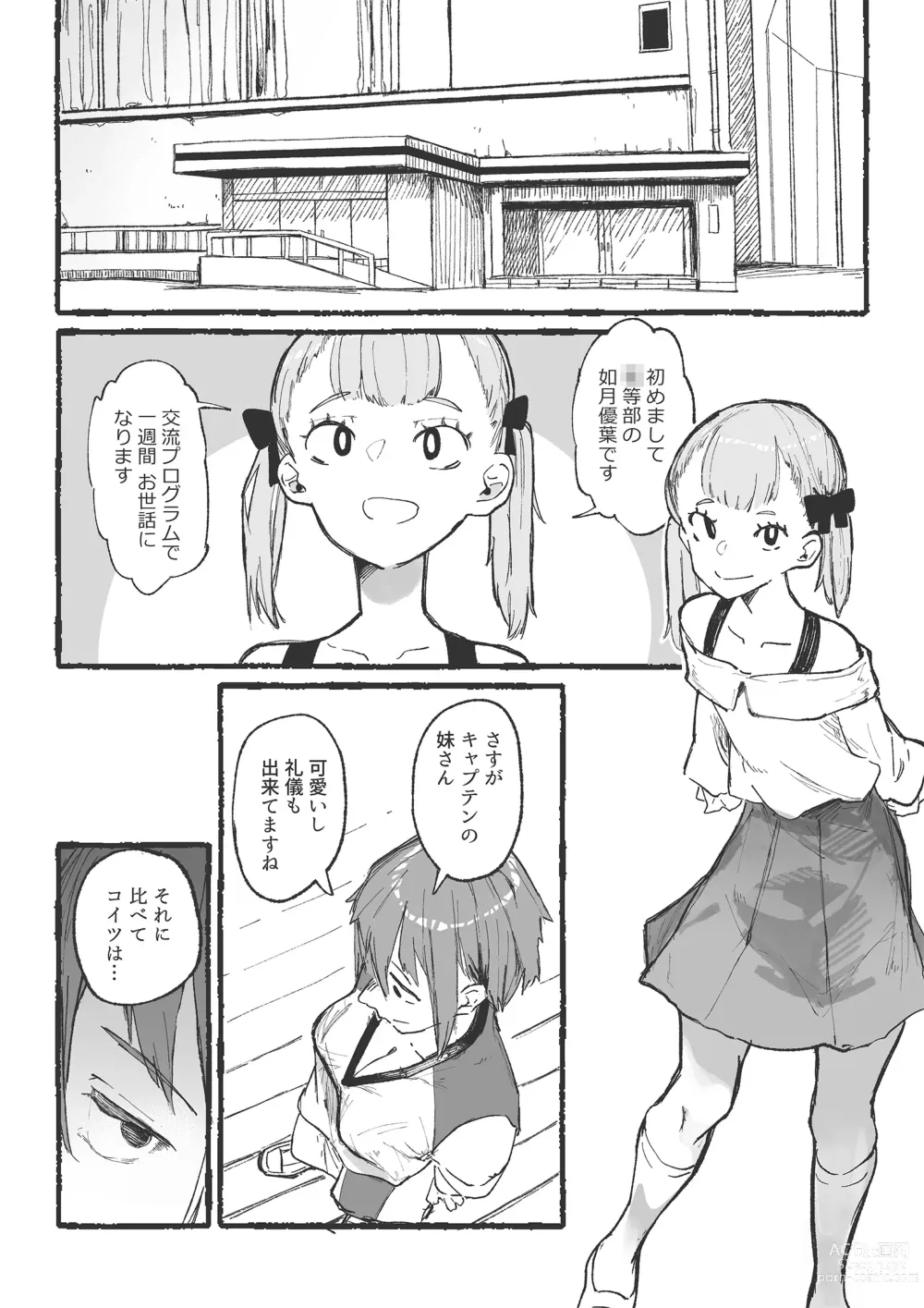 Page 15 of doujinshi Baske-bu no Shinmai Kyoushi Ijime2