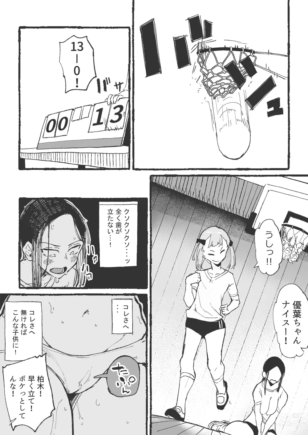 Page 17 of doujinshi Baske-bu no Shinmai Kyoushi Ijime2