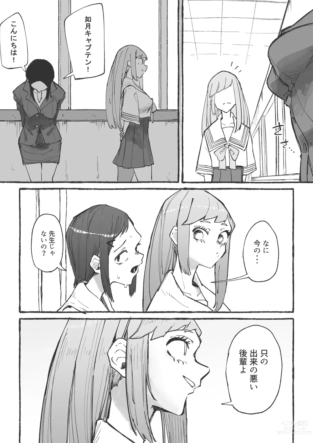 Page 3 of doujinshi Baske-bu no Shinmai Kyoushi Ijime2