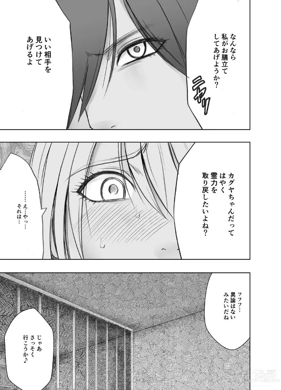 Page 12 of doujinshi taimashi kaguya kiwami 4