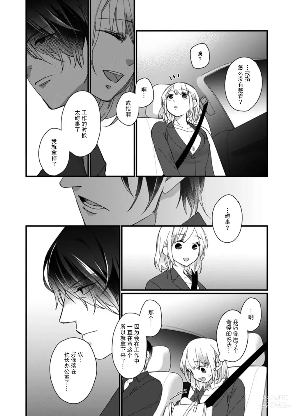 Page 102 of manga 今天开始当黑道妻子!? 和年轻丈夫原地闪婚。 Vol. 1-6