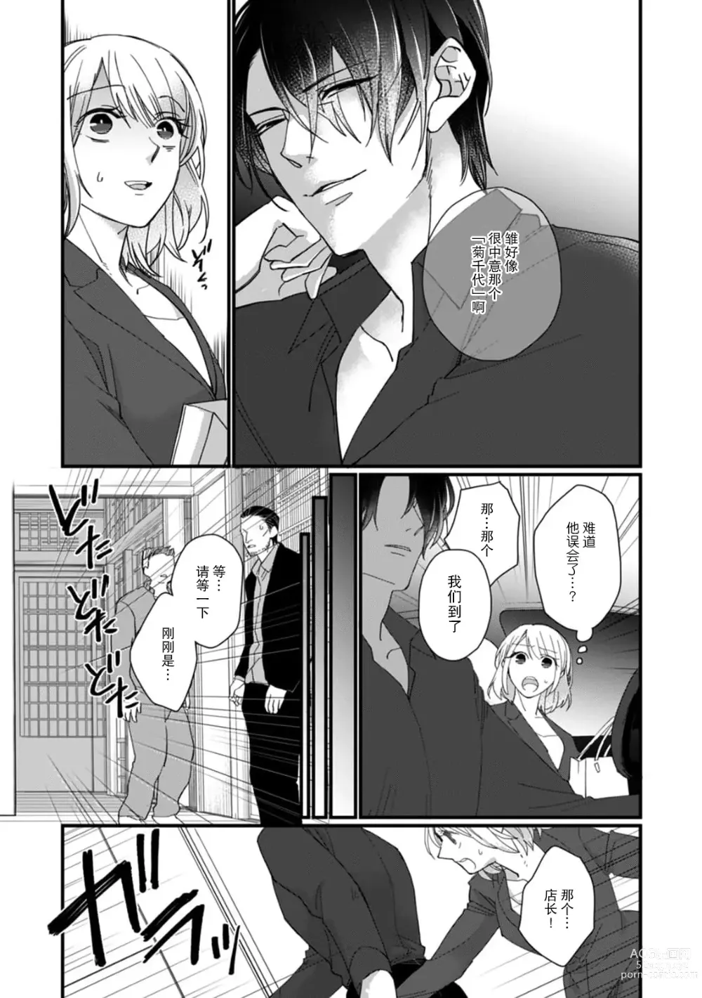 Page 103 of manga 今天开始当黑道妻子!? 和年轻丈夫原地闪婚。 Vol. 1-6