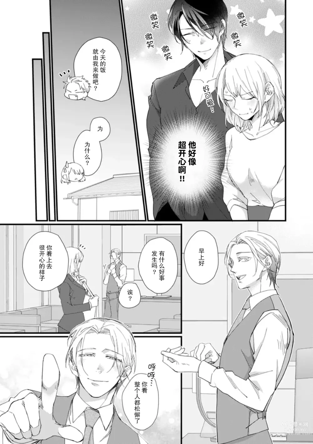 Page 119 of manga 今天开始当黑道妻子!? 和年轻丈夫原地闪婚。 Vol. 1-6