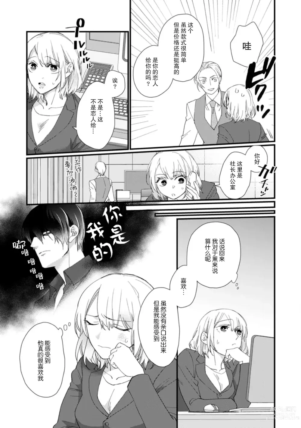 Page 121 of manga 今天开始当黑道妻子!? 和年轻丈夫原地闪婚。 Vol. 1-6