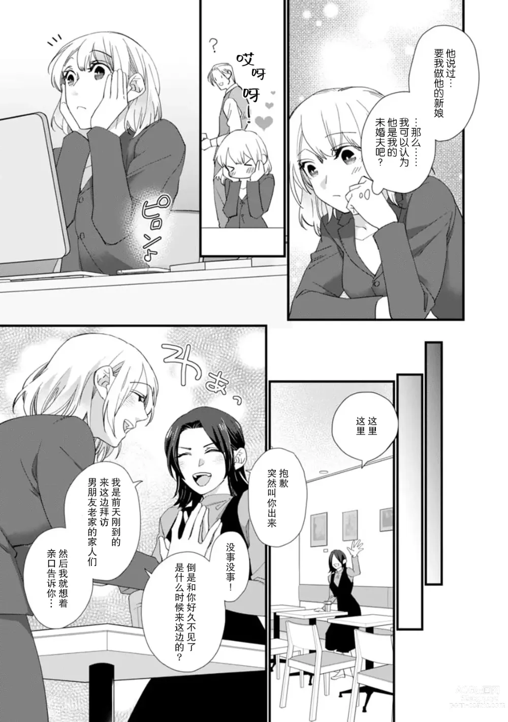 Page 122 of manga 今天开始当黑道妻子!? 和年轻丈夫原地闪婚。 Vol. 1-6