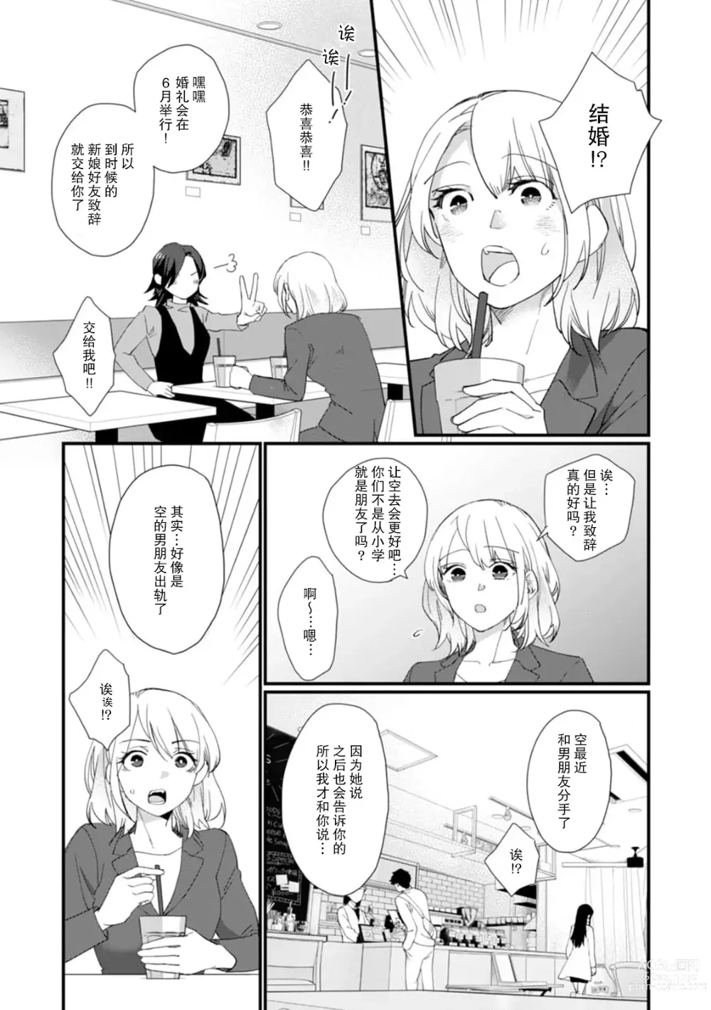 Page 123 of manga 今天开始当黑道妻子!? 和年轻丈夫原地闪婚。 Vol. 1-6