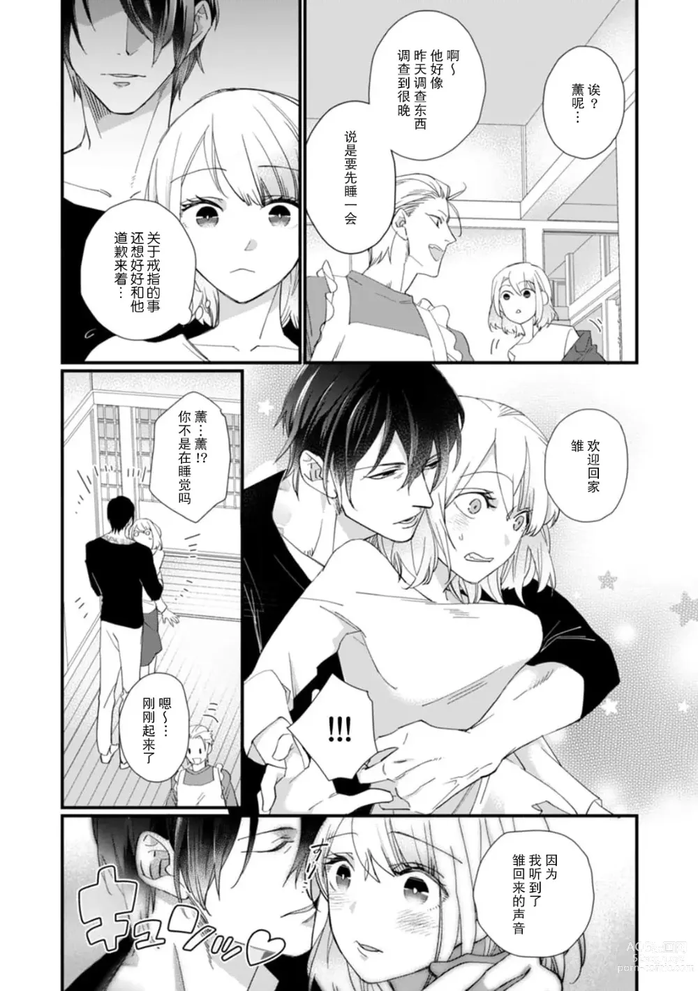 Page 125 of manga 今天开始当黑道妻子!? 和年轻丈夫原地闪婚。 Vol. 1-6