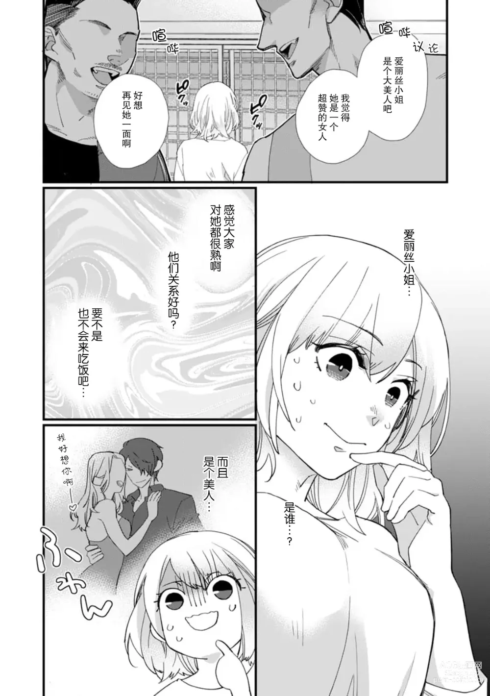 Page 127 of manga 今天开始当黑道妻子!? 和年轻丈夫原地闪婚。 Vol. 1-6