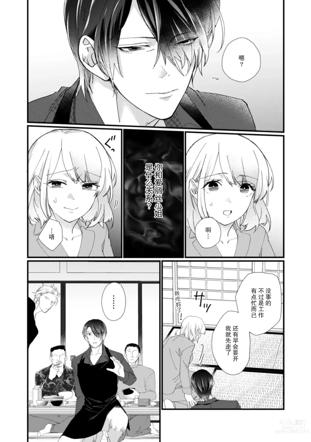 Page 130 of manga 今天开始当黑道妻子!? 和年轻丈夫原地闪婚。 Vol. 1-6