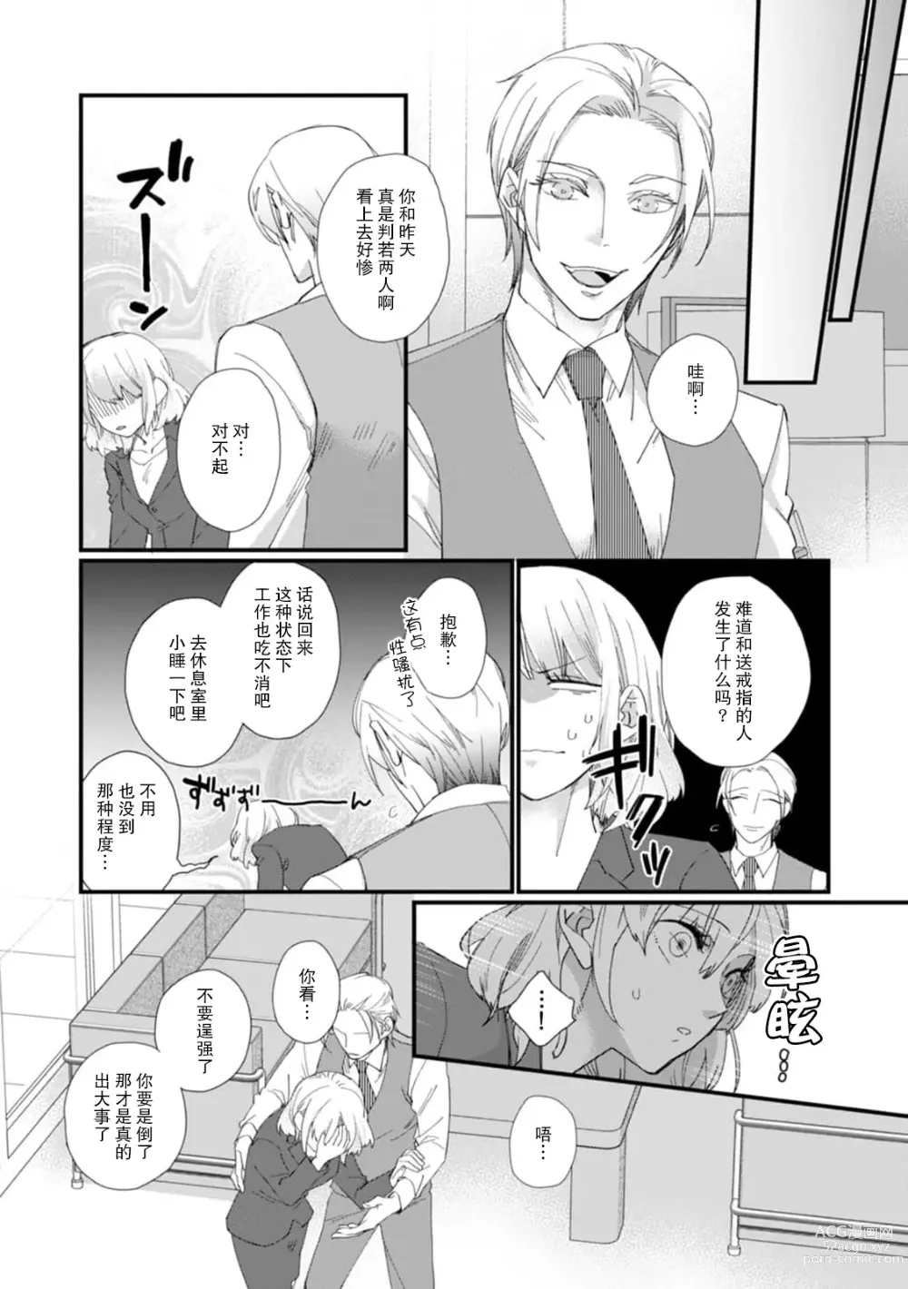 Page 133 of manga 今天开始当黑道妻子!? 和年轻丈夫原地闪婚。 Vol. 1-6