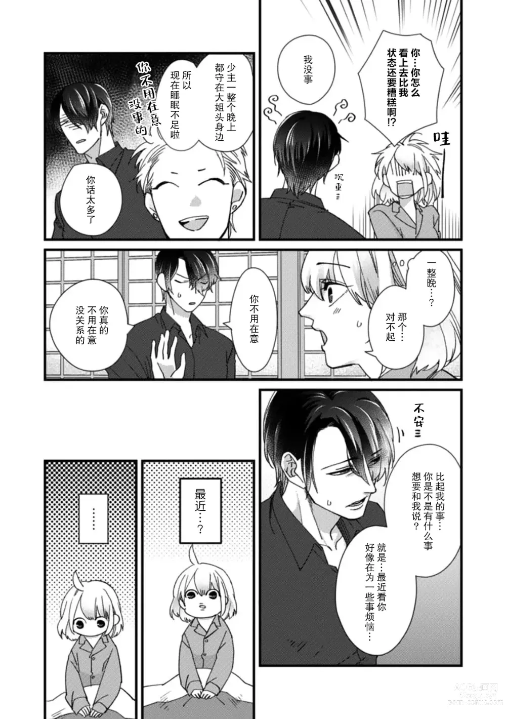 Page 147 of manga 今天开始当黑道妻子!? 和年轻丈夫原地闪婚。 Vol. 1-6