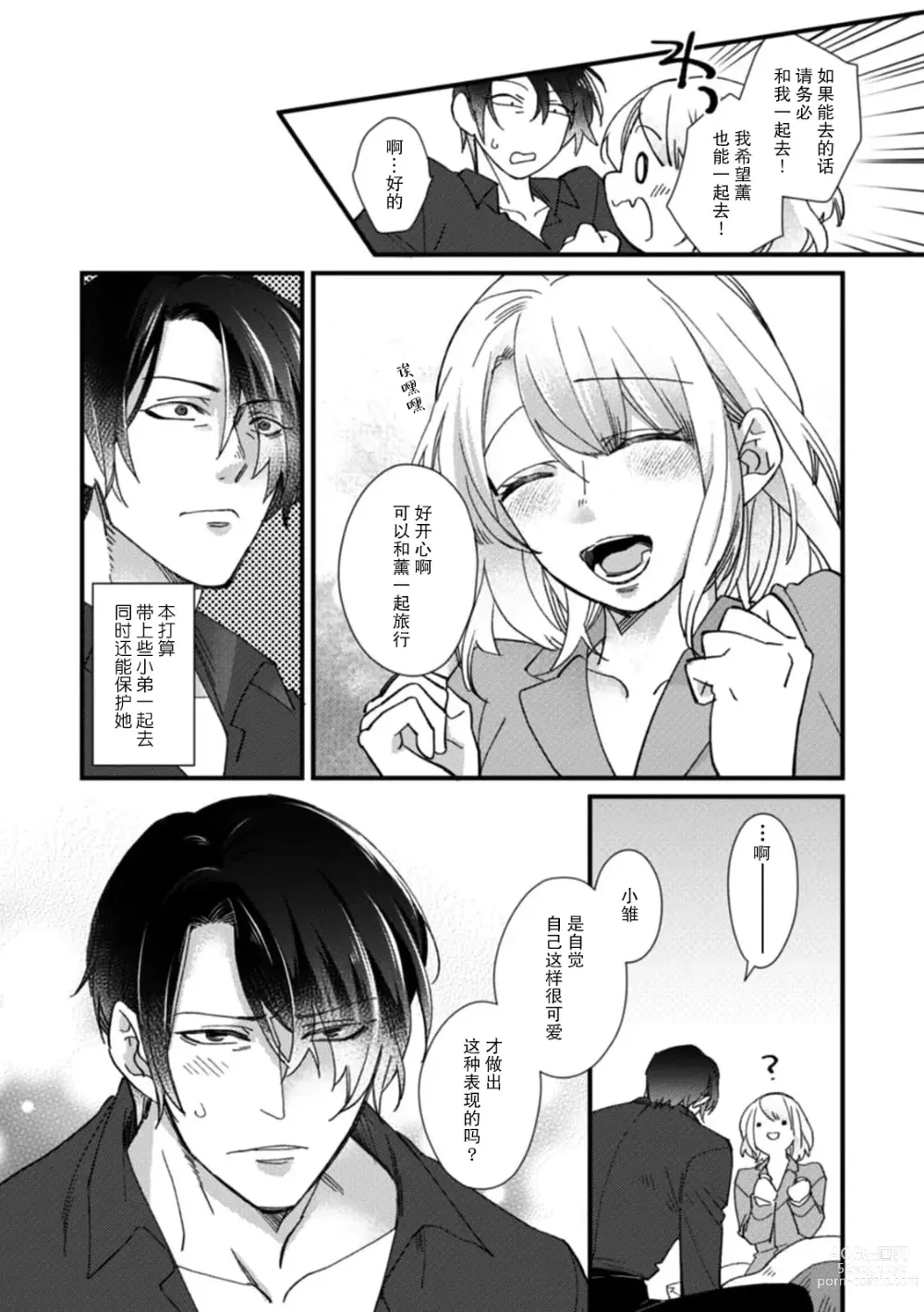 Page 150 of manga 今天开始当黑道妻子!? 和年轻丈夫原地闪婚。 Vol. 1-6