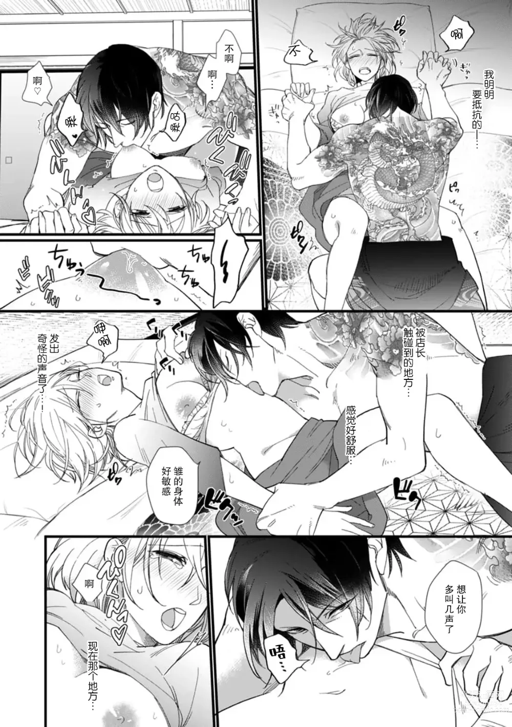 Page 34 of manga 今天开始当黑道妻子!? 和年轻丈夫原地闪婚。 Vol. 1-6