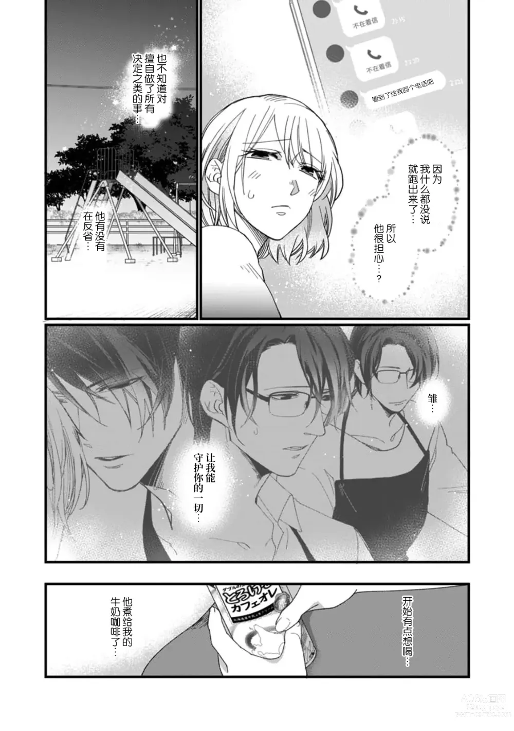 Page 47 of manga 今天开始当黑道妻子!? 和年轻丈夫原地闪婚。 Vol. 1-6