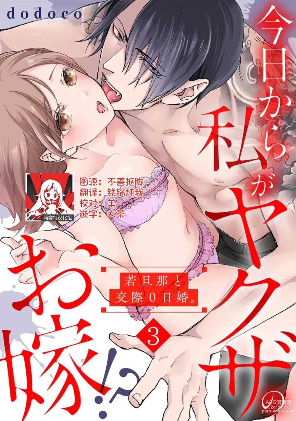 Page 56 of manga 今天开始当黑道妻子!? 和年轻丈夫原地闪婚。 Vol. 1-6