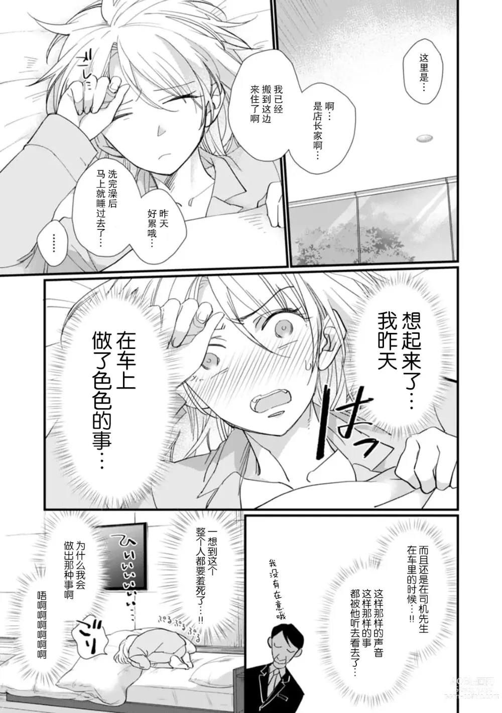 Page 70 of manga 今天开始当黑道妻子!? 和年轻丈夫原地闪婚。 Vol. 1-6