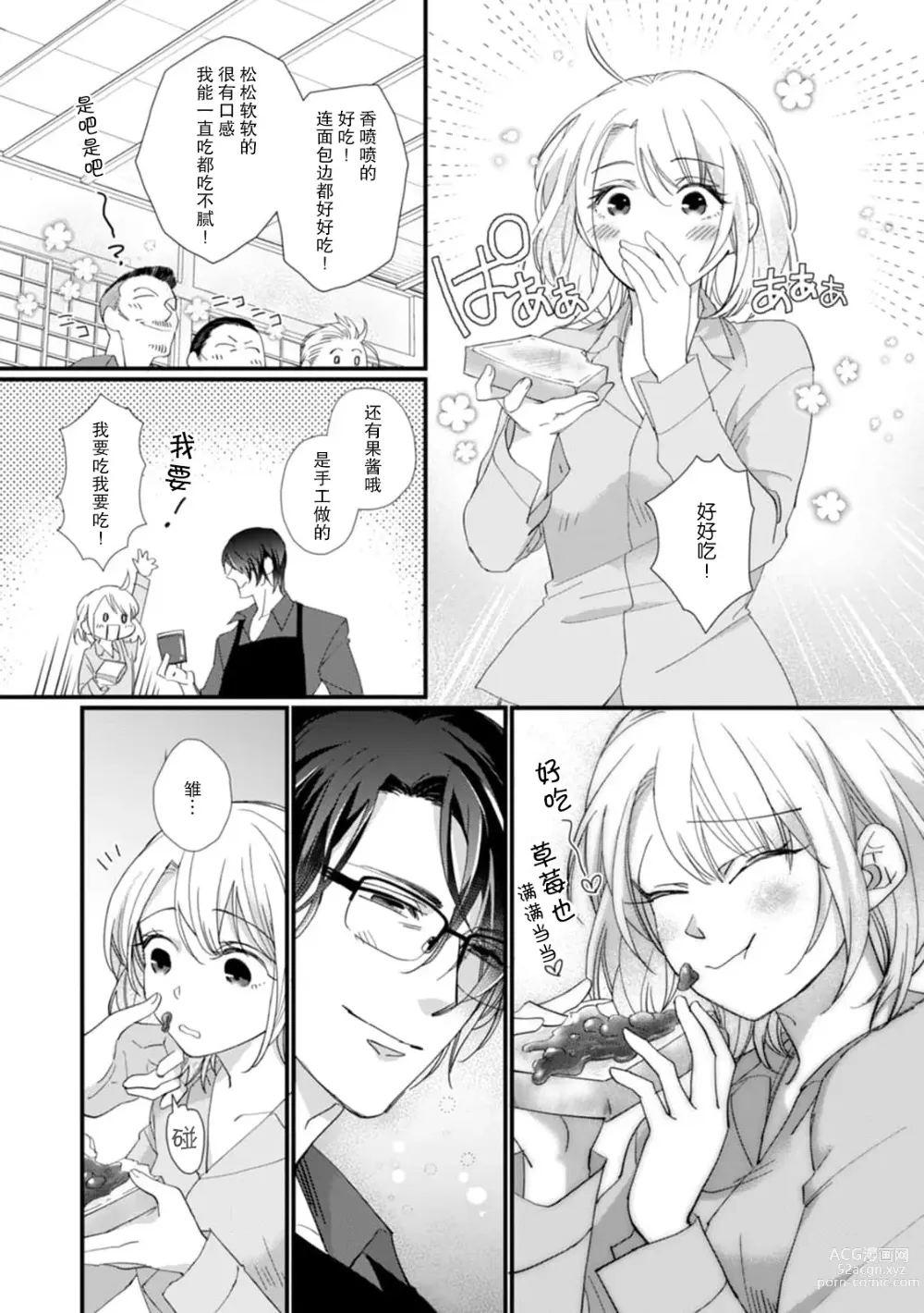 Page 74 of manga 今天开始当黑道妻子!? 和年轻丈夫原地闪婚。 Vol. 1-6