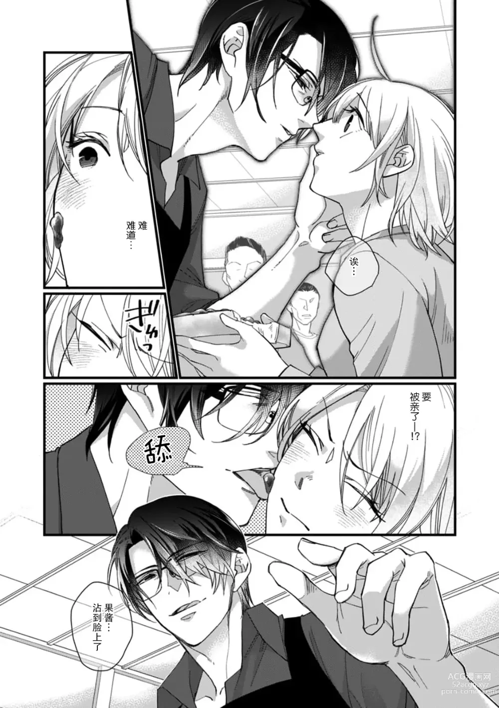 Page 75 of manga 今天开始当黑道妻子!? 和年轻丈夫原地闪婚。 Vol. 1-6