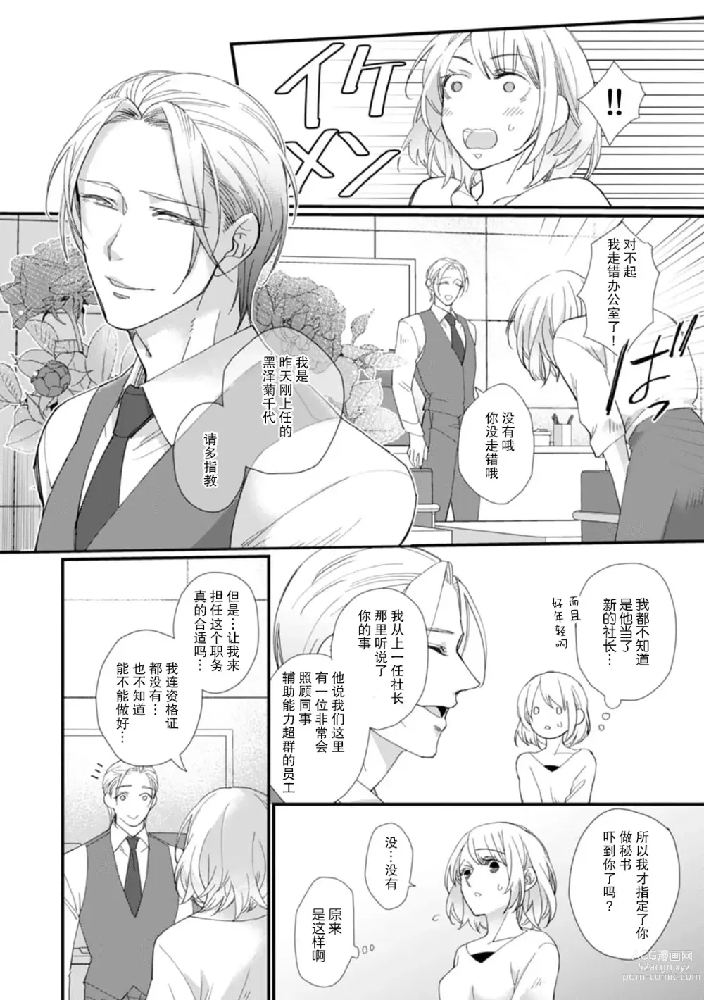 Page 78 of manga 今天开始当黑道妻子!? 和年轻丈夫原地闪婚。 Vol. 1-6