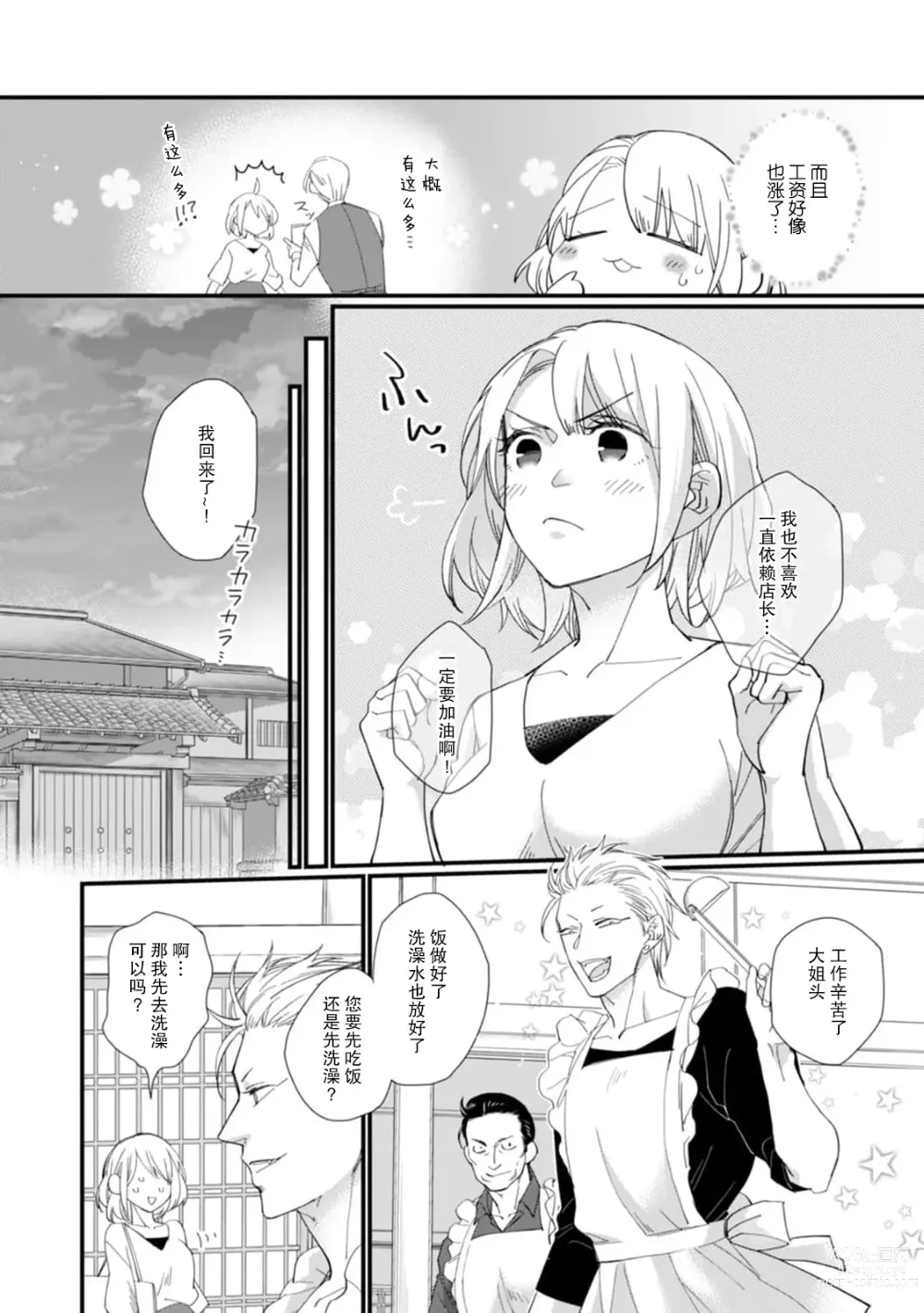 Page 80 of manga 今天开始当黑道妻子!? 和年轻丈夫原地闪婚。 Vol. 1-6