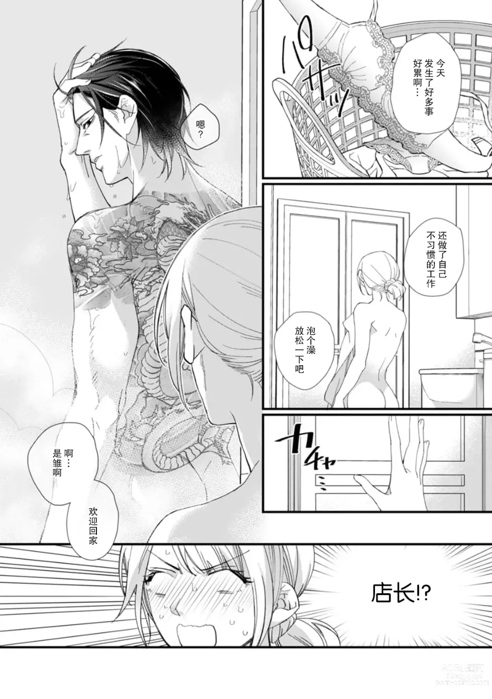 Page 81 of manga 今天开始当黑道妻子!? 和年轻丈夫原地闪婚。 Vol. 1-6