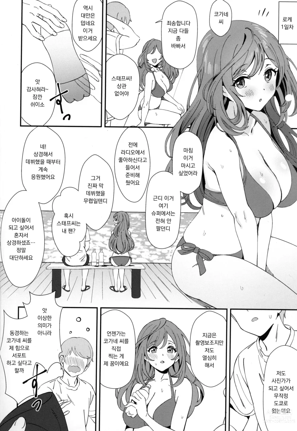 Page 3 of doujinshi Antica