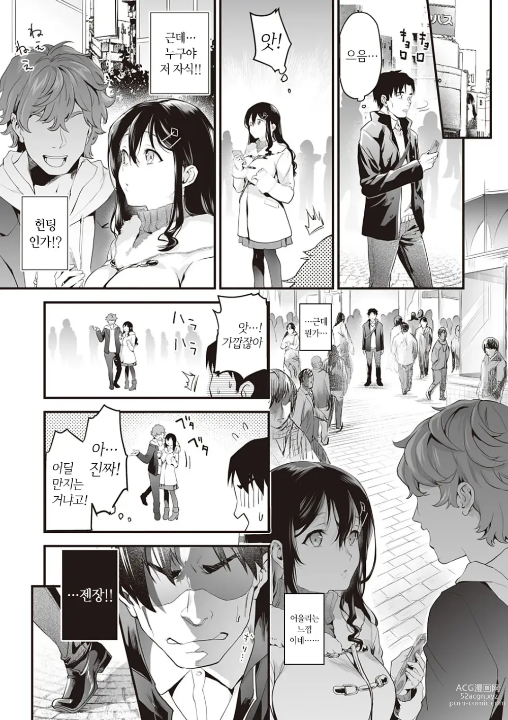 Page 110 of manga 그녀의 사정