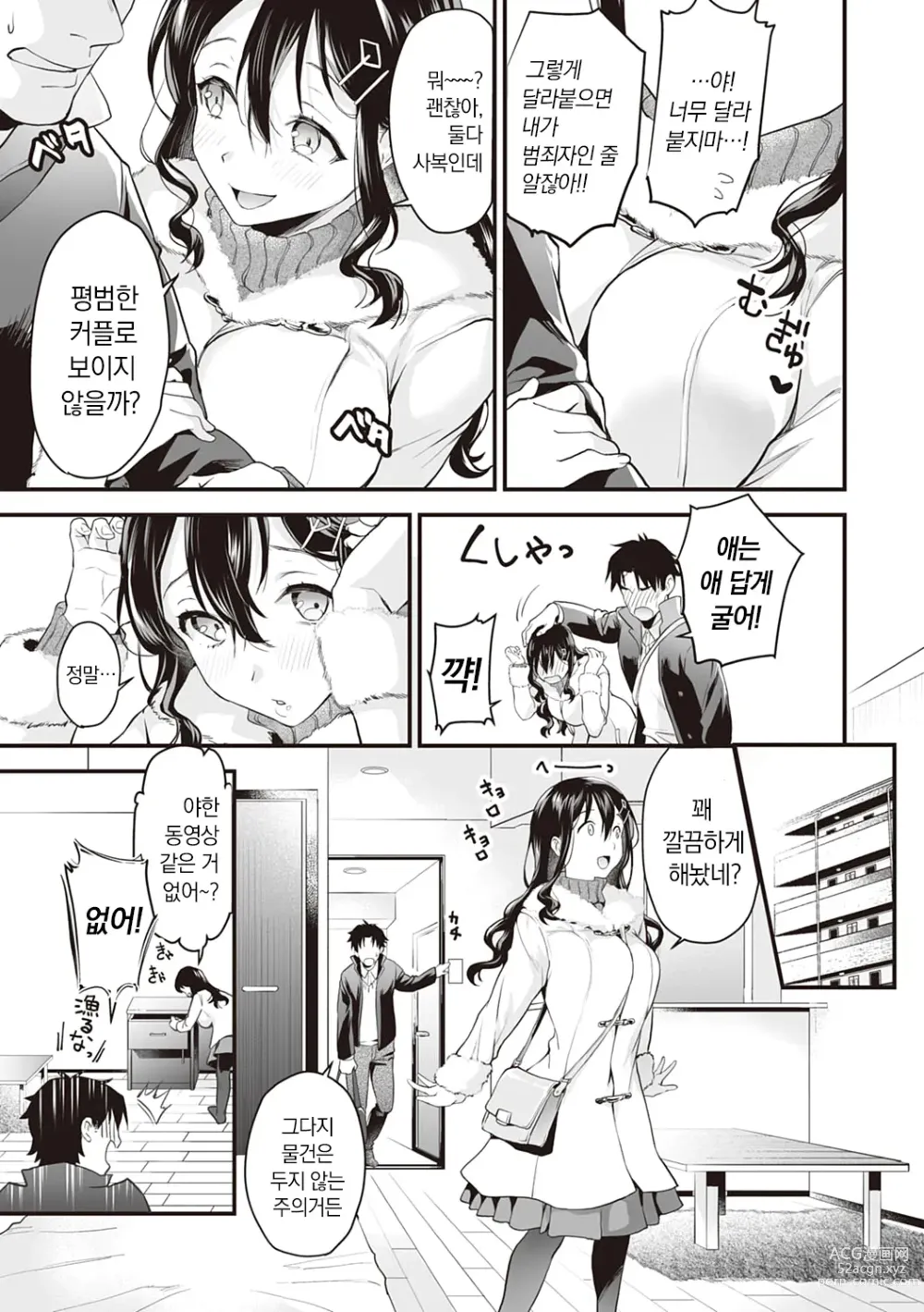 Page 112 of manga 그녀의 사정