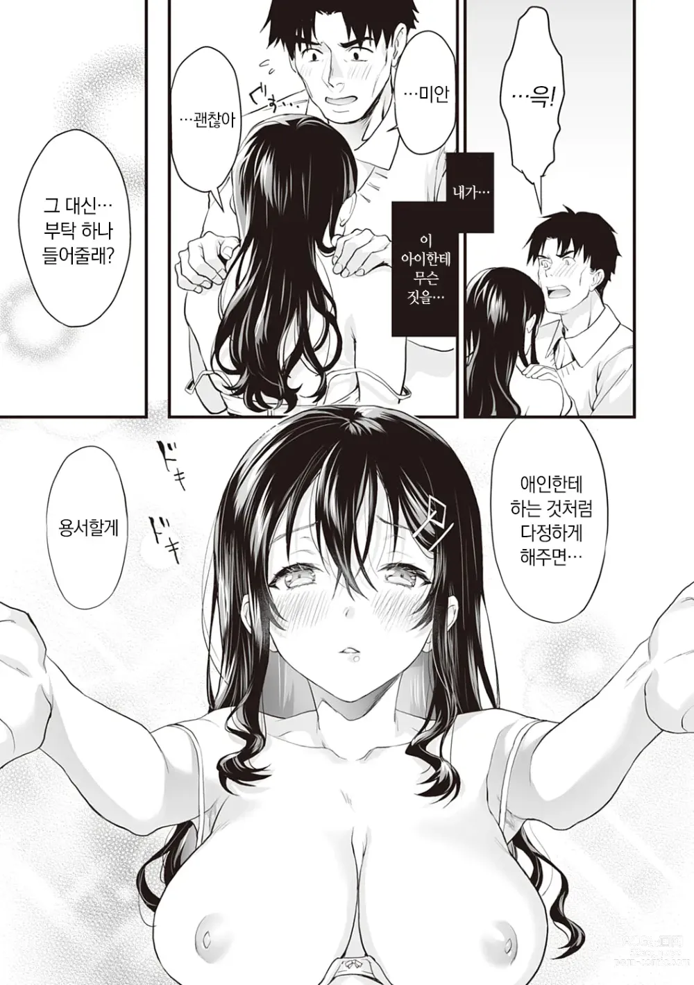 Page 120 of manga 그녀의 사정