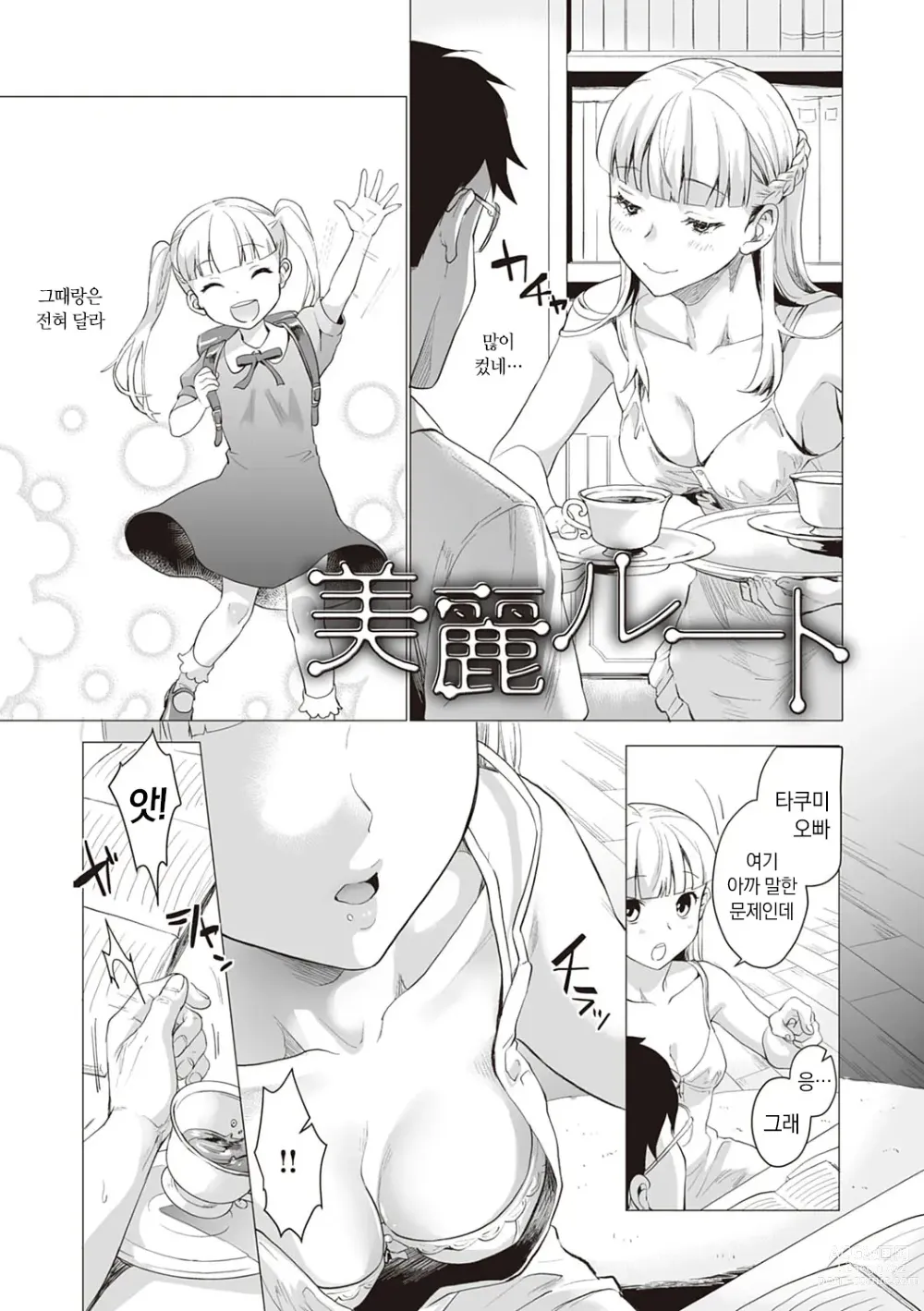 Page 153 of manga 그녀의 사정