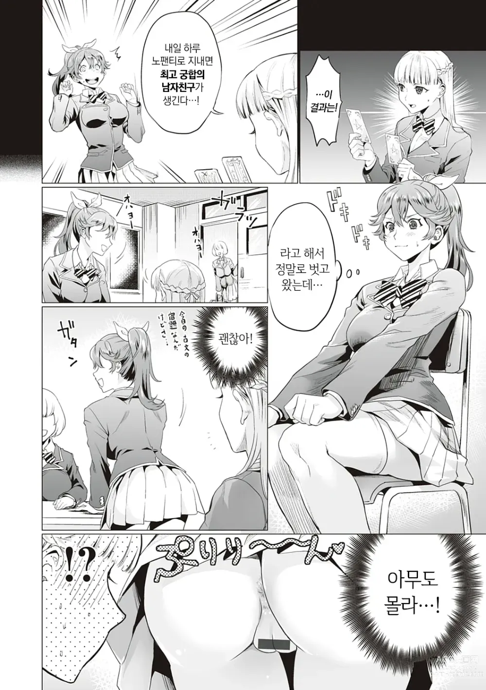 Page 175 of manga 그녀의 사정