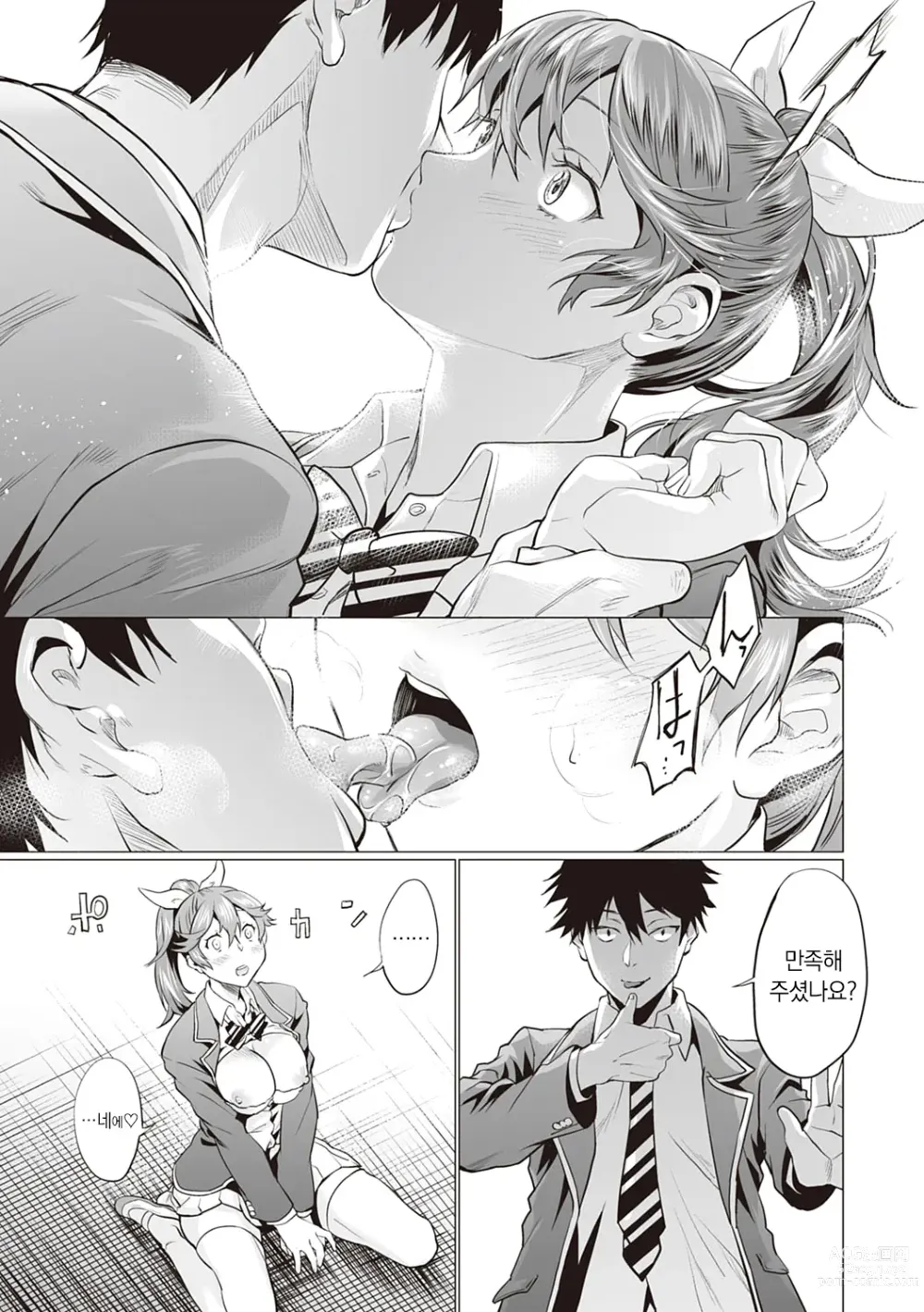 Page 194 of manga 그녀의 사정