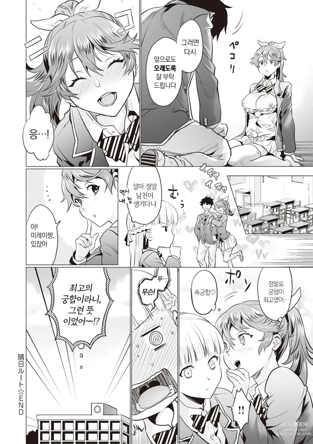 Page 195 of manga 그녀의 사정