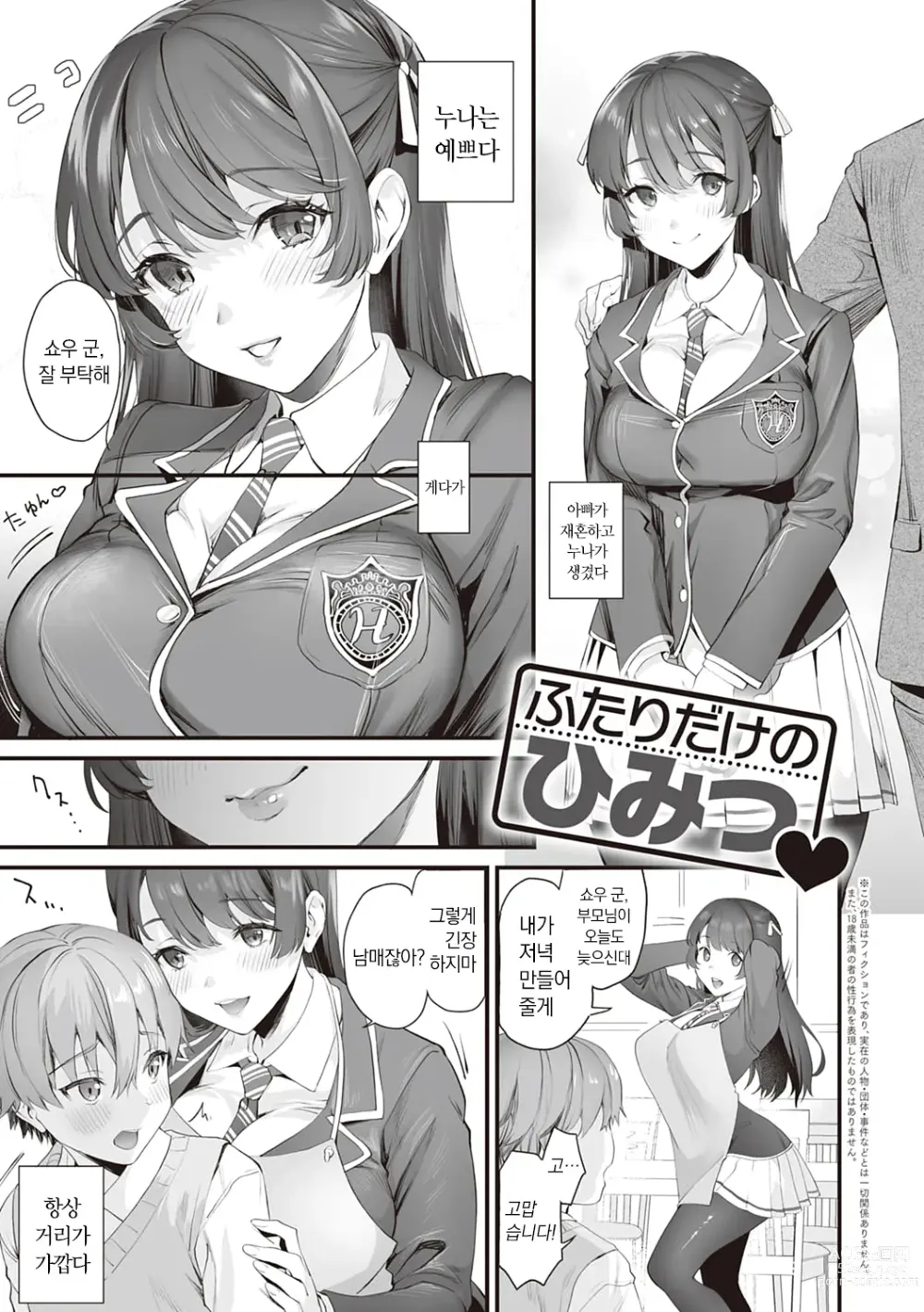 Page 64 of manga 그녀의 사정