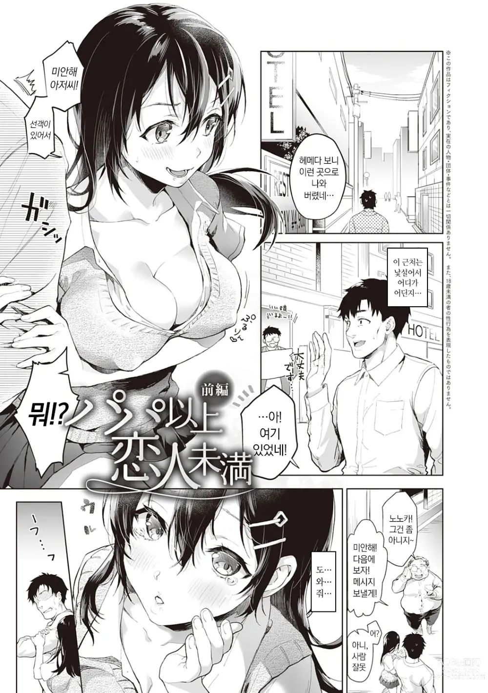 Page 86 of manga 그녀의 사정