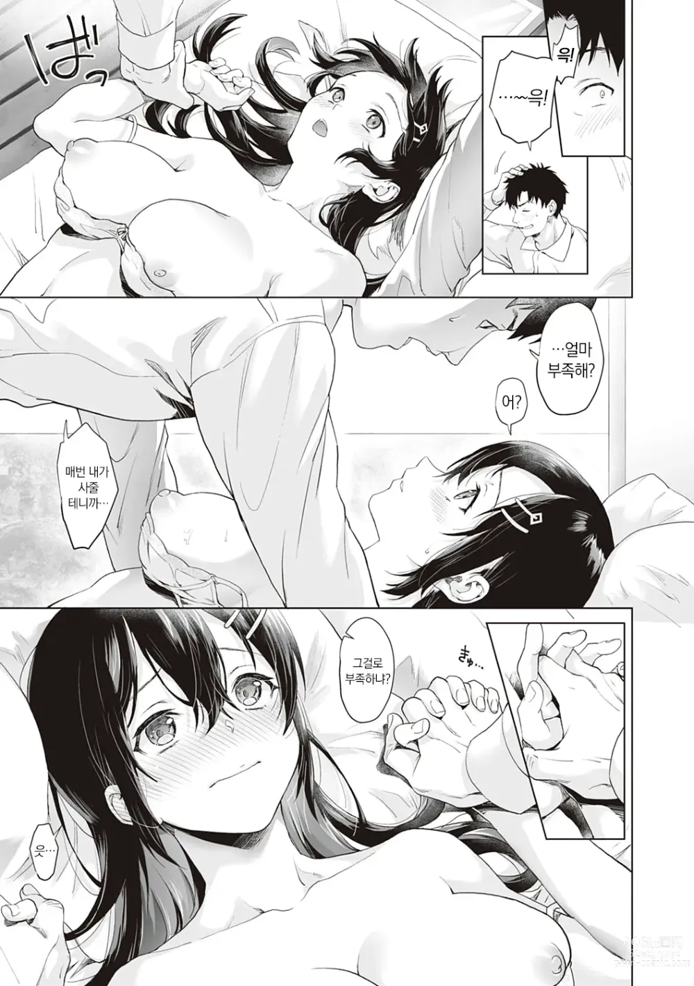 Page 98 of manga 그녀의 사정