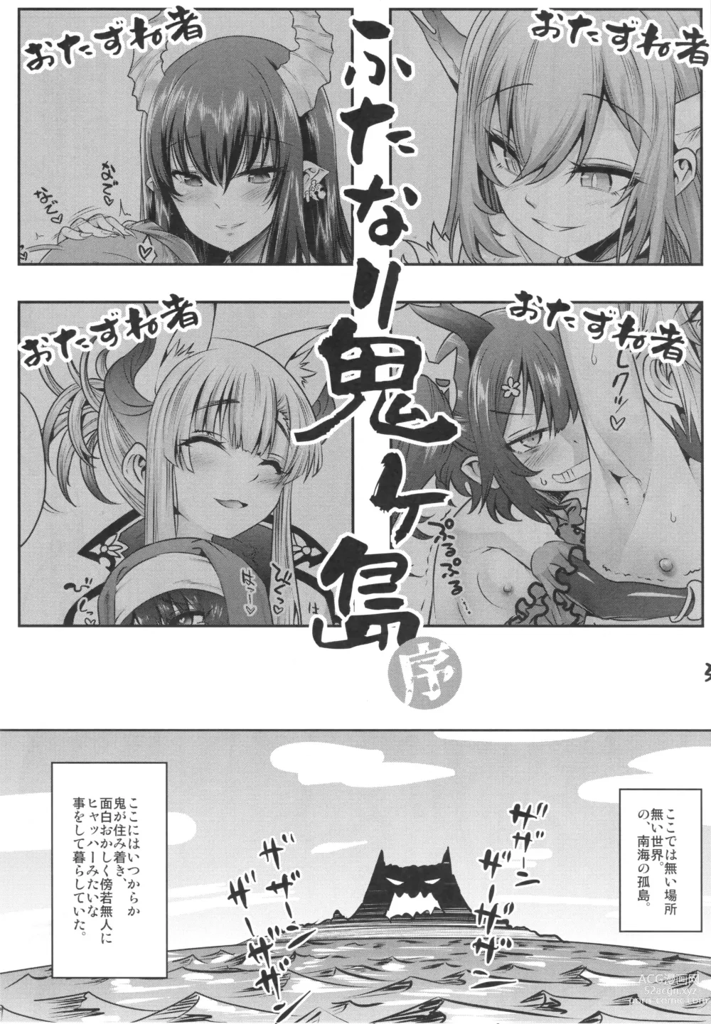 Page 2 of doujinshi Futanari Onigashima Jo