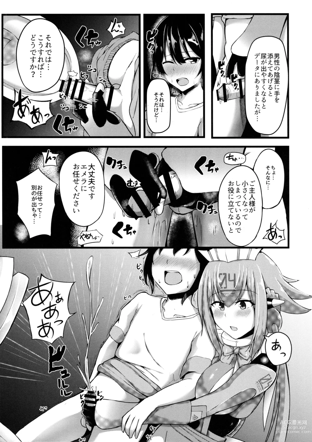 Page 5 of doujinshi Emera ni Omakase wo