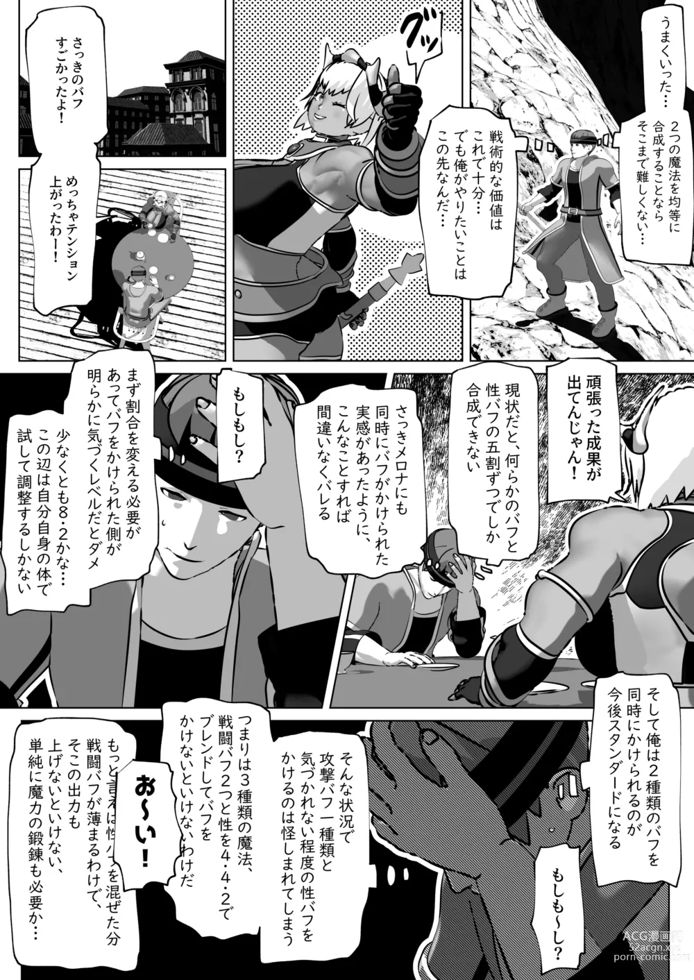 Page 11 of doujinshi Muramura Saseru Buff Mahou