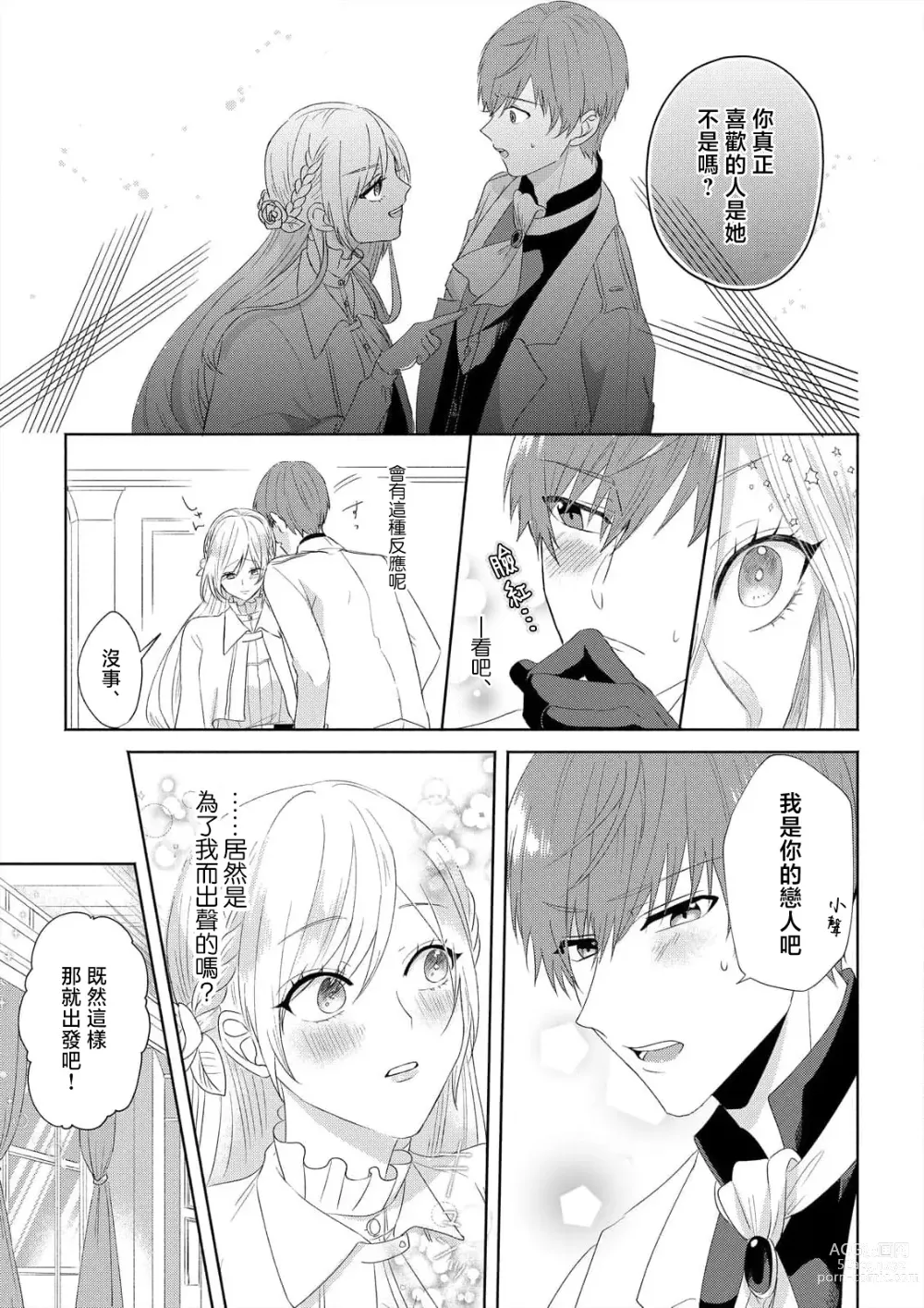 Page 13 of manga 「現在開始要擁你入懷了喲」~轉生後的惡役千金（我）和本命色色什麼的~ 1-4