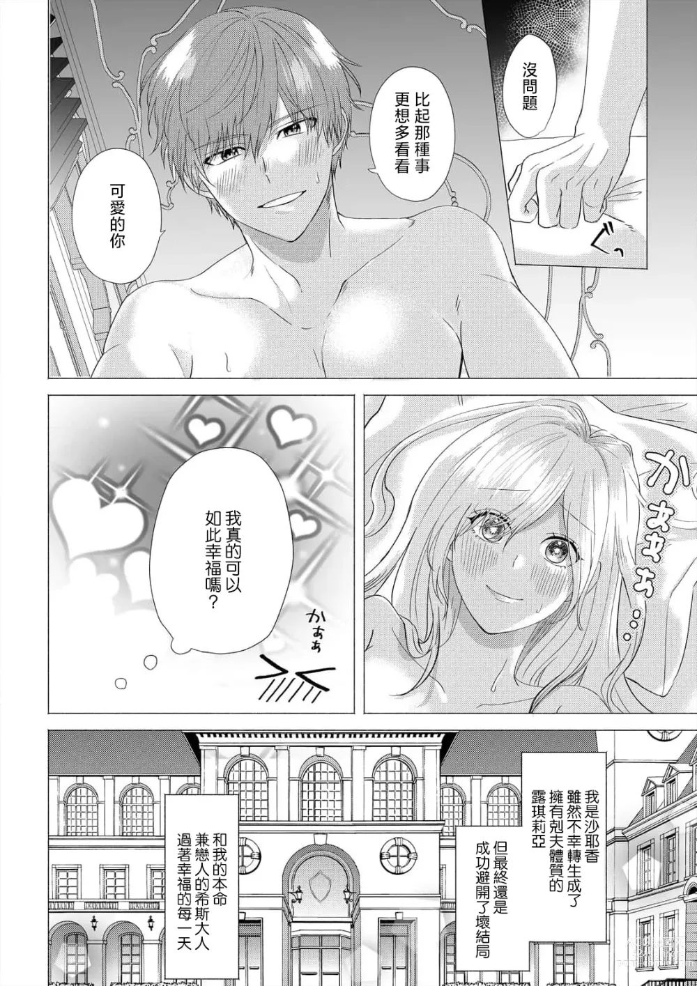 Page 60 of manga 「現在開始要擁你入懷了喲」~轉生後的惡役千金（我）和本命色色什麼的~ 1-4