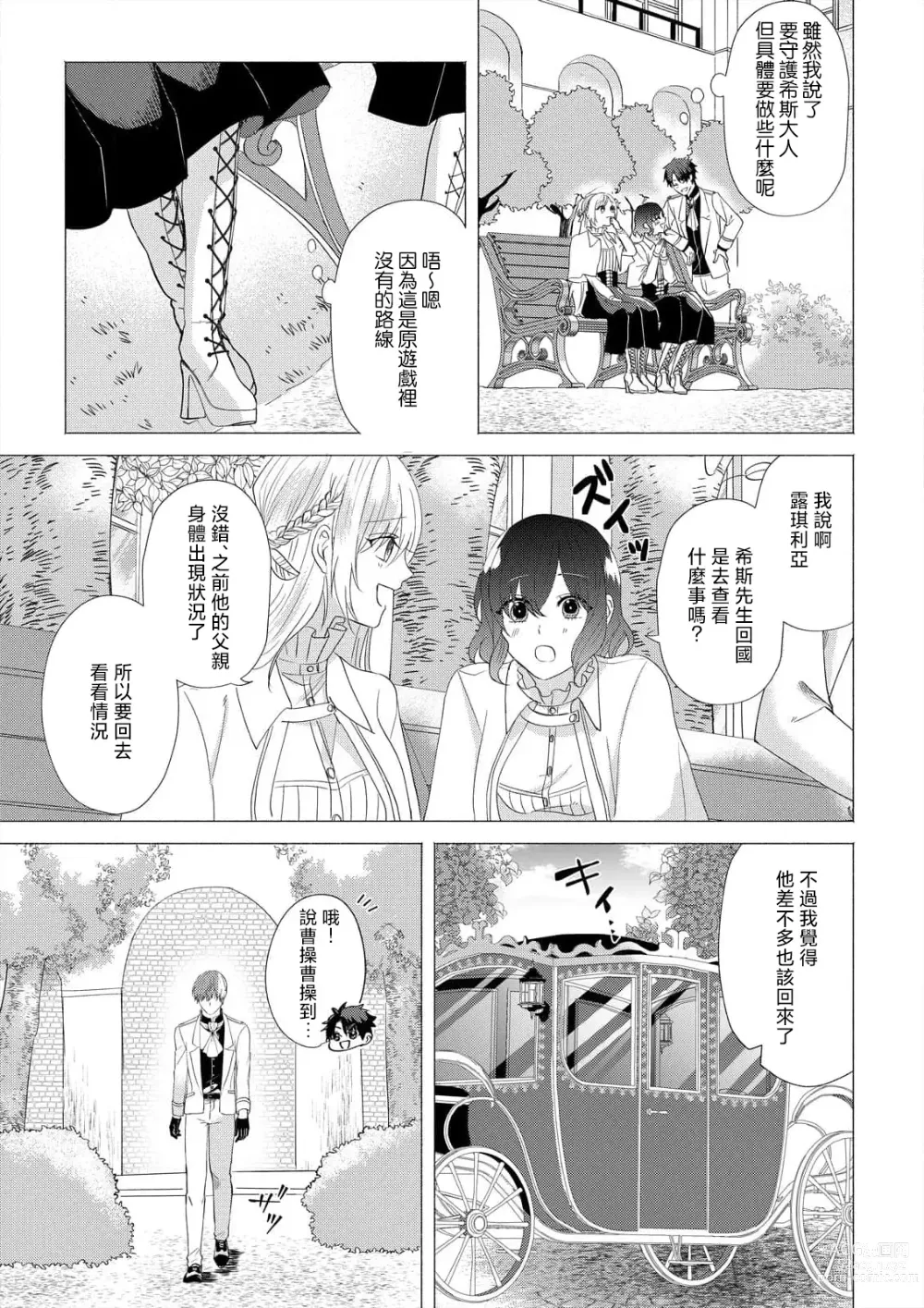 Page 61 of manga 「現在開始要擁你入懷了喲」~轉生後的惡役千金（我）和本命色色什麼的~ 1-4